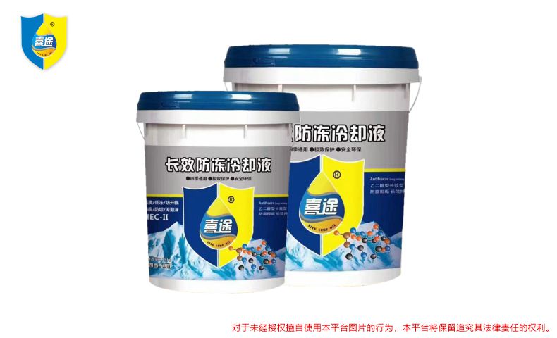 长效防冻冷却液